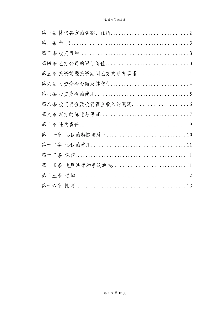 股权投资及回购协议_第2页