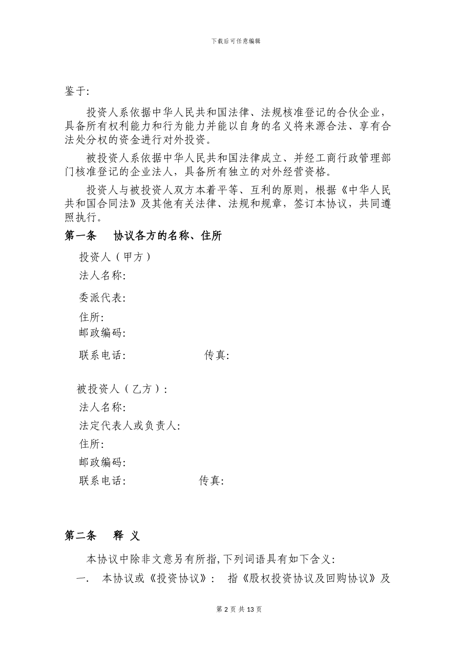 股权投资及回购协议_第3页