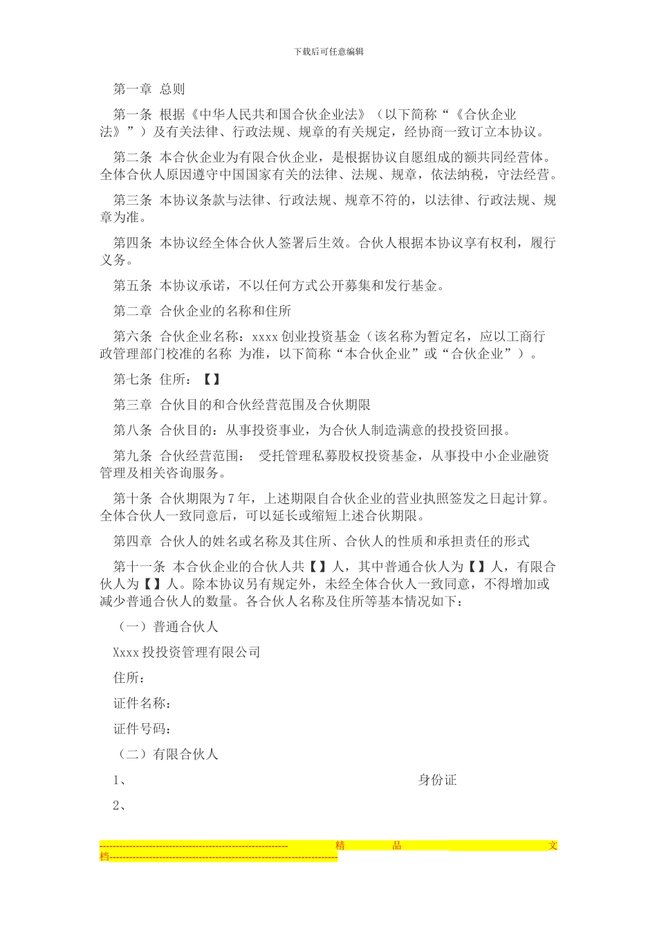 股权投资协议范本-初稿_第1页
