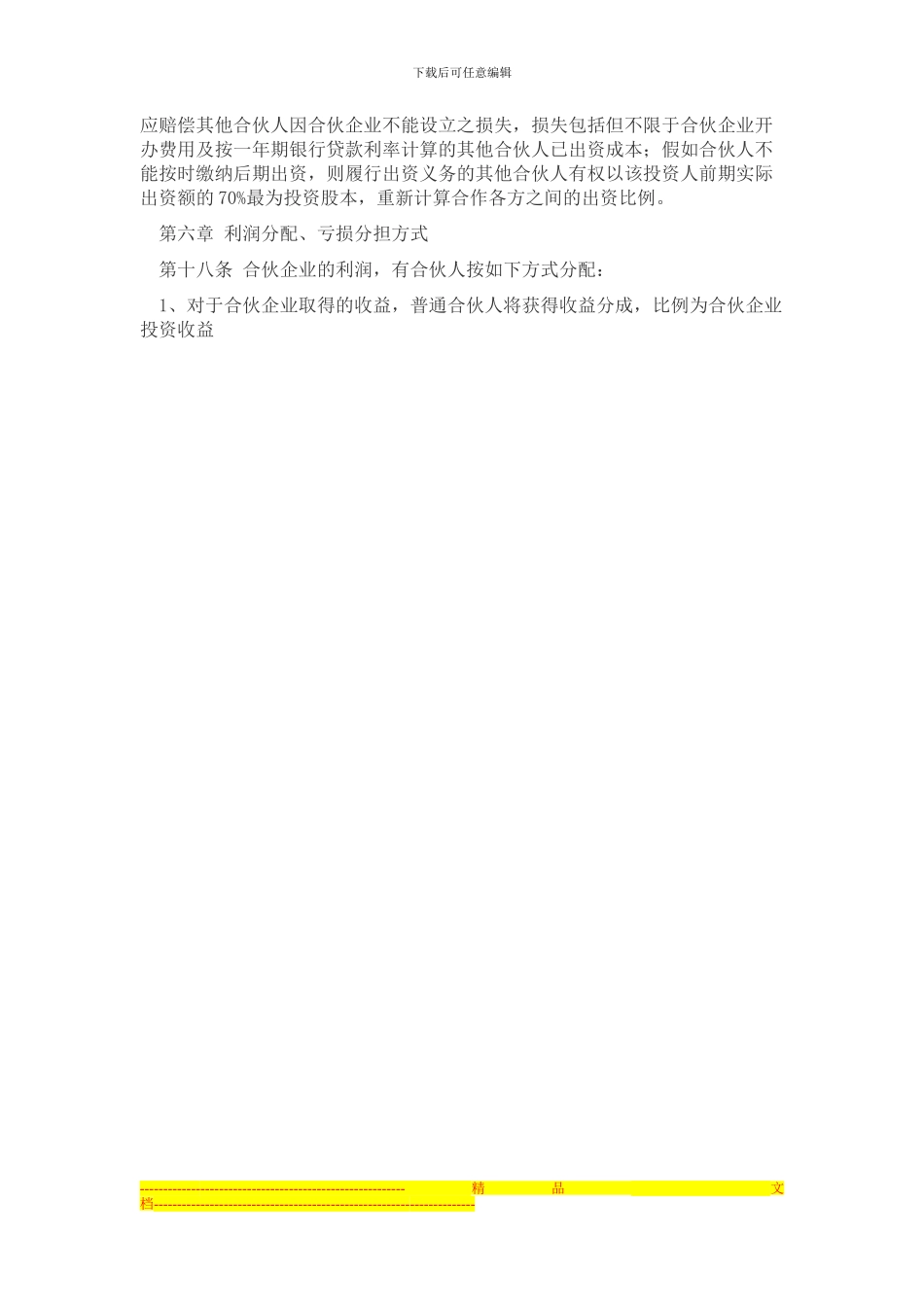 股权投资协议范本-初稿_第3页