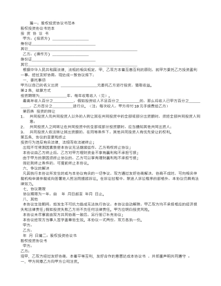股权投资合同范本