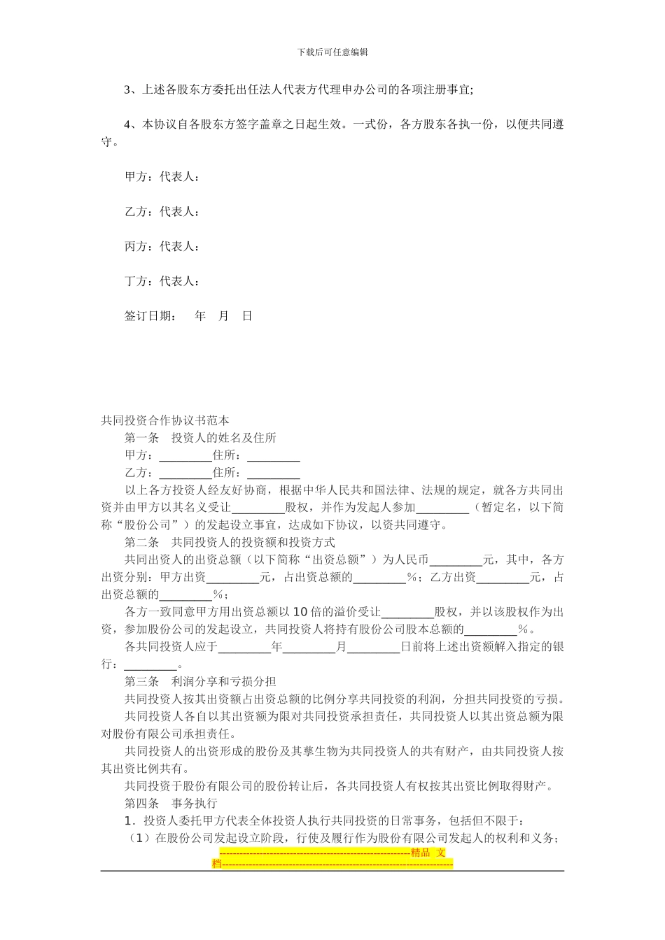 股权投资合作协议书范本_第2页