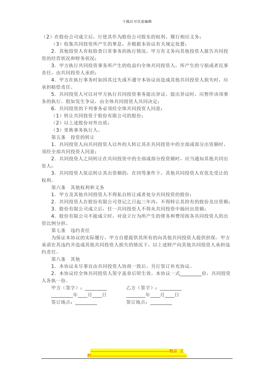 股权投资合作协议书范本_第3页