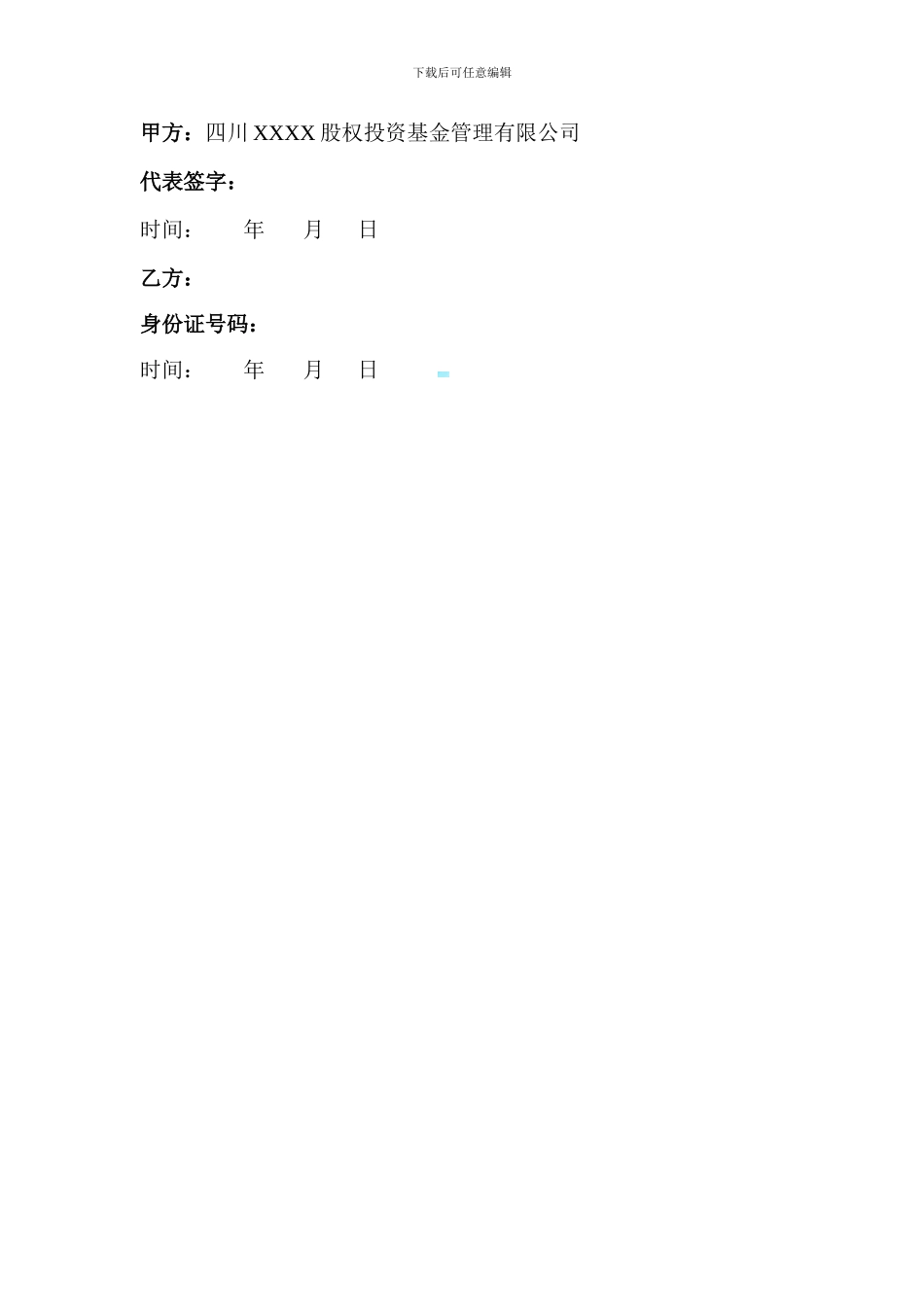股权投资合作框架协议_第3页
