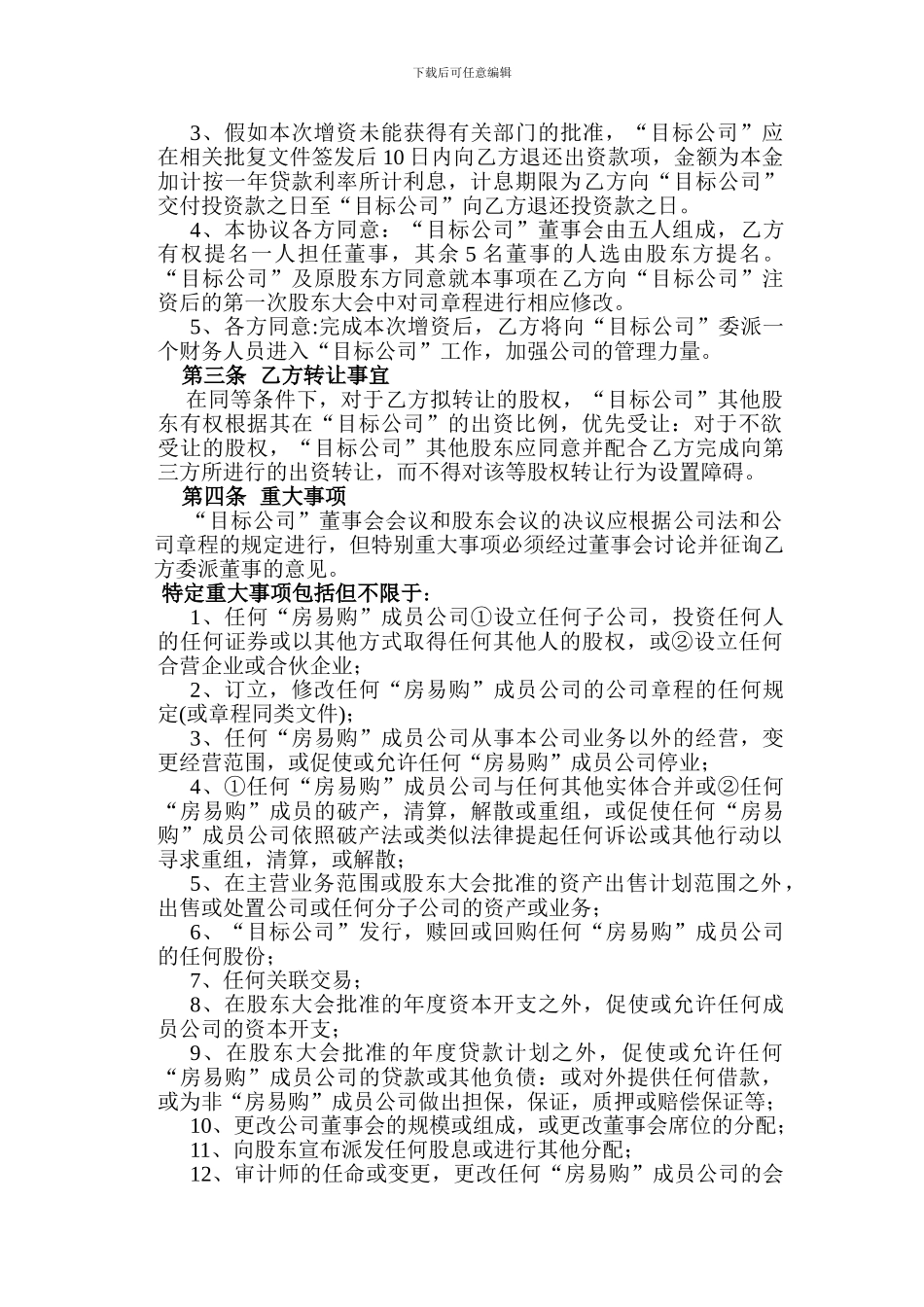 股权投资合同_第2页