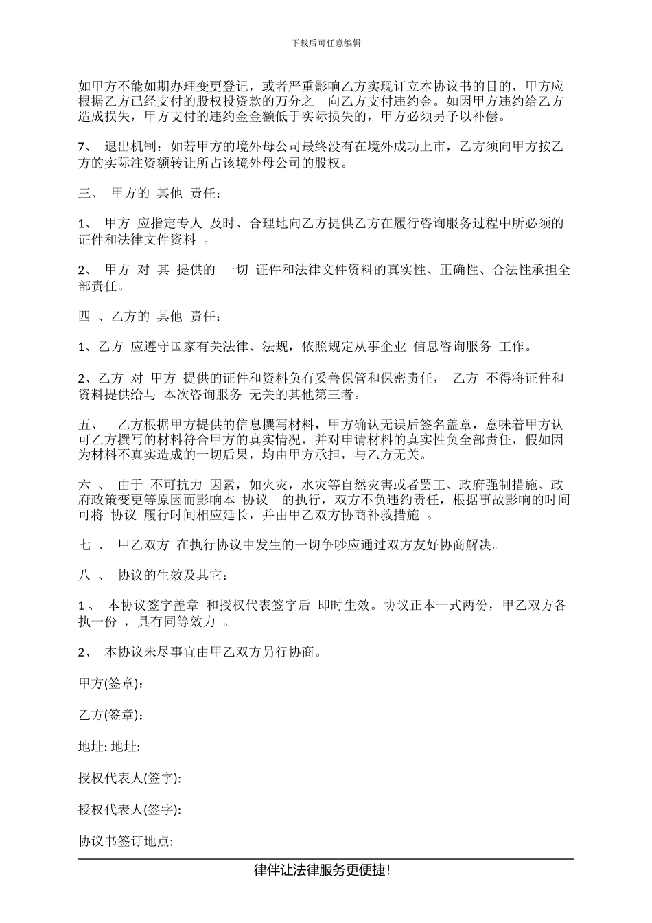 股权投资意向协议书_第2页