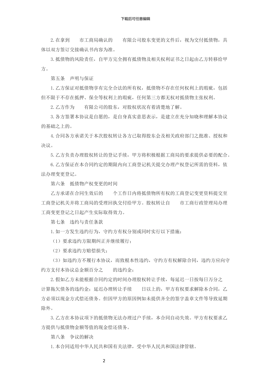 股权抵债协议_第2页