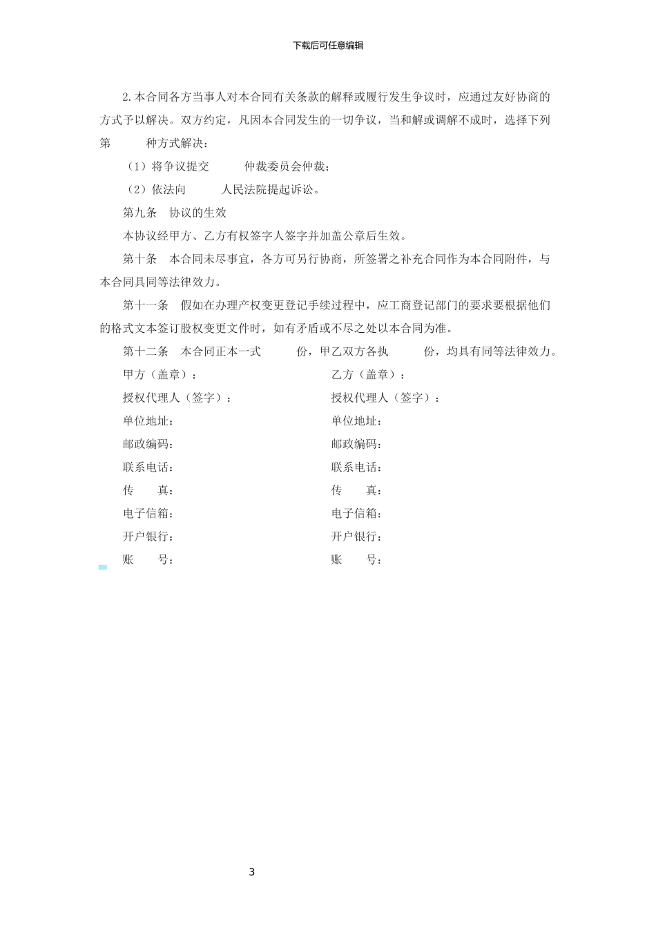 股权抵债协议_第3页