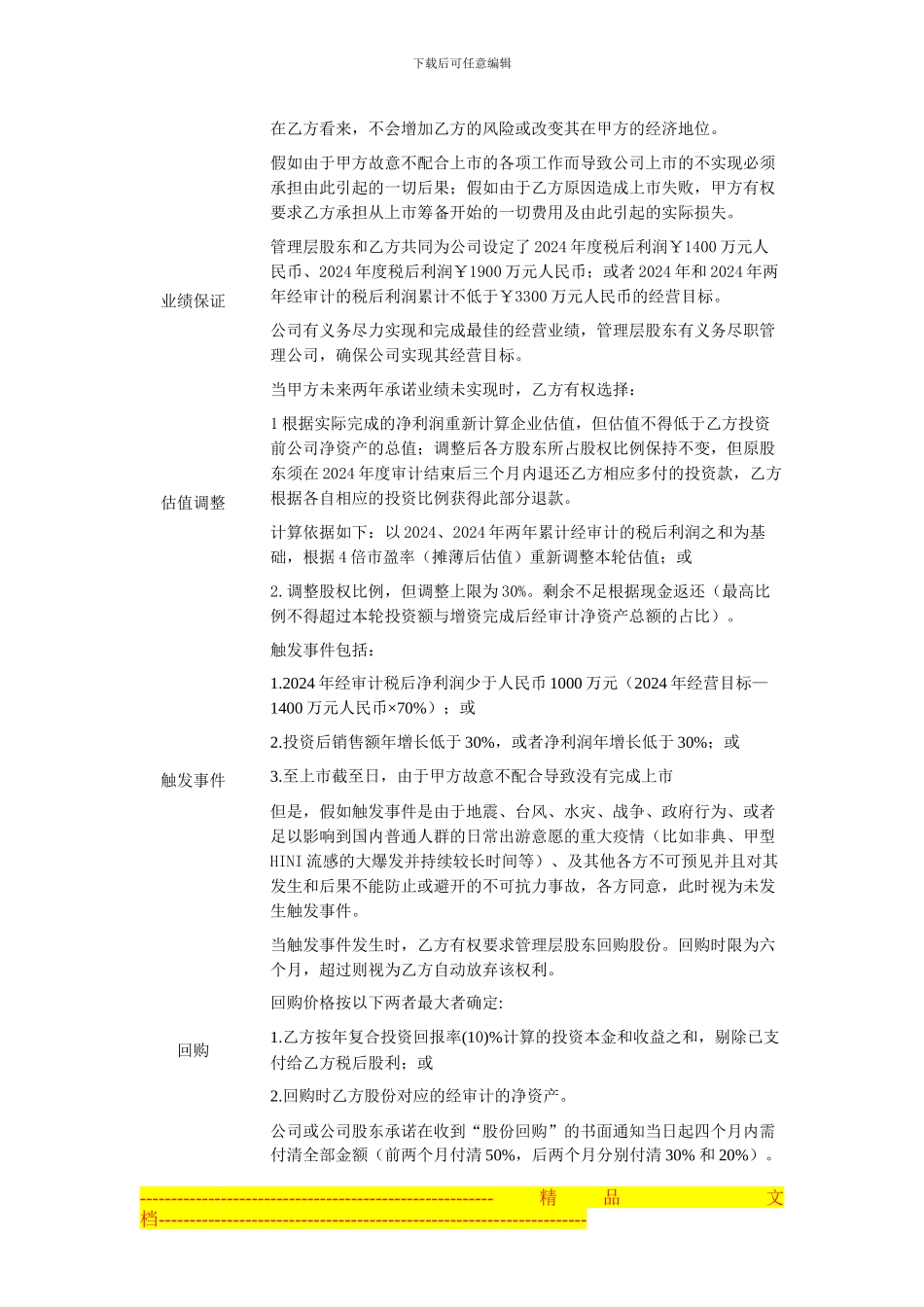 股权投资框架协议书案例_第2页