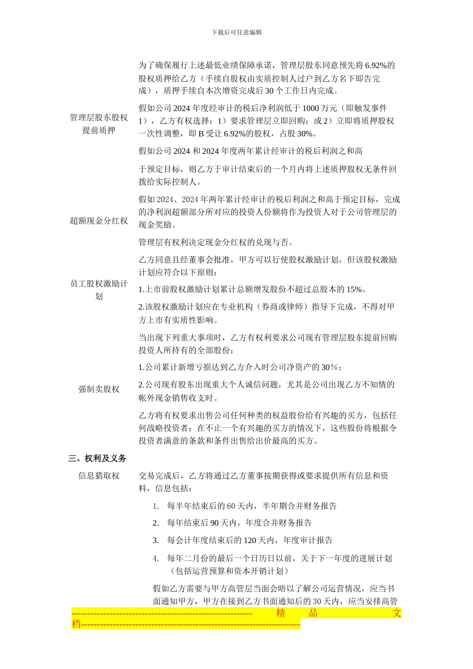 股权投资框架协议书案例_第3页