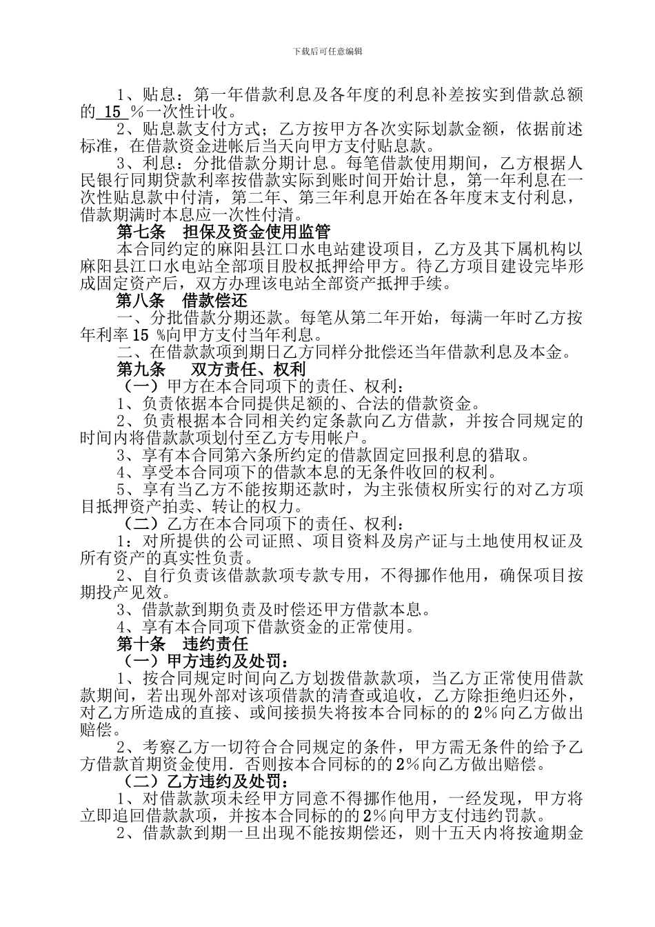 股权抵押借款合同_第2页