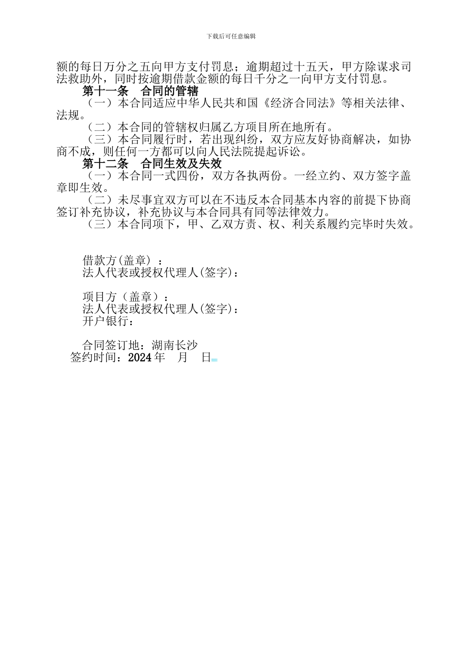 股权抵押借款合同_第3页