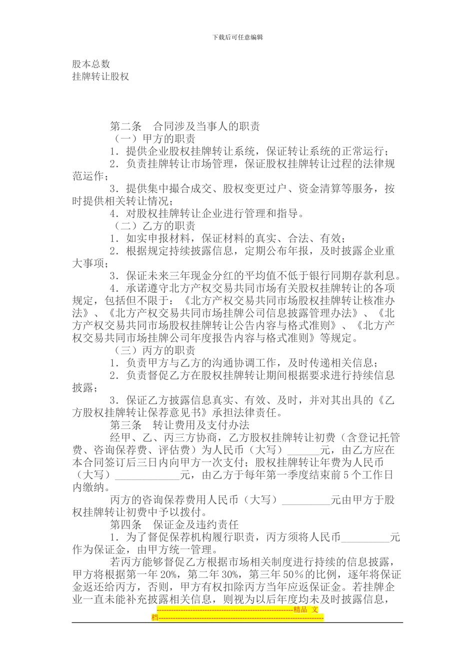 股权挂牌转让合同_第2页