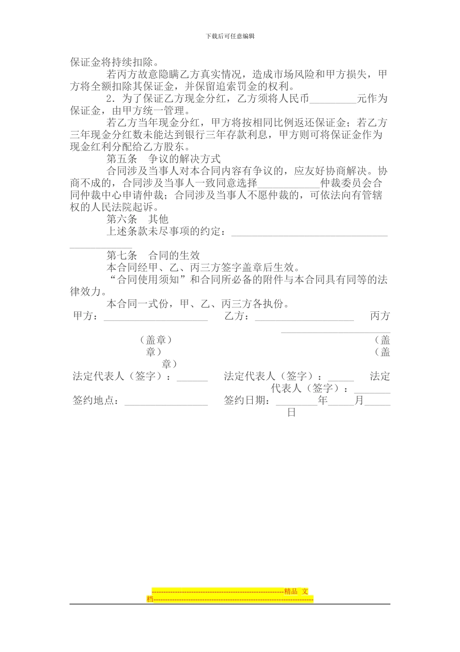 股权挂牌转让合同_第3页