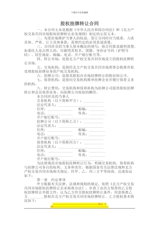 股权挂牌转让合同