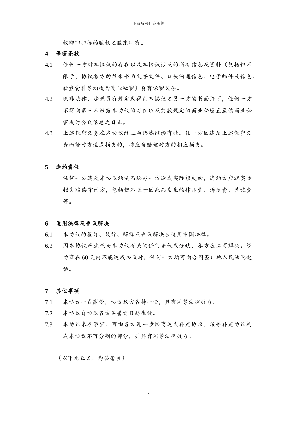 股权收益权转让协议范本20240623_第3页