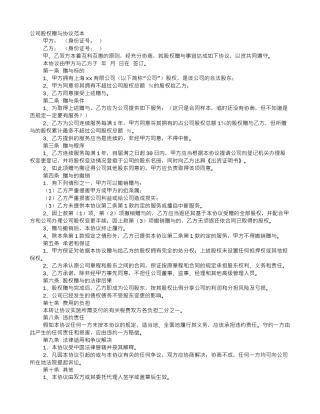 股权捐赠协议书