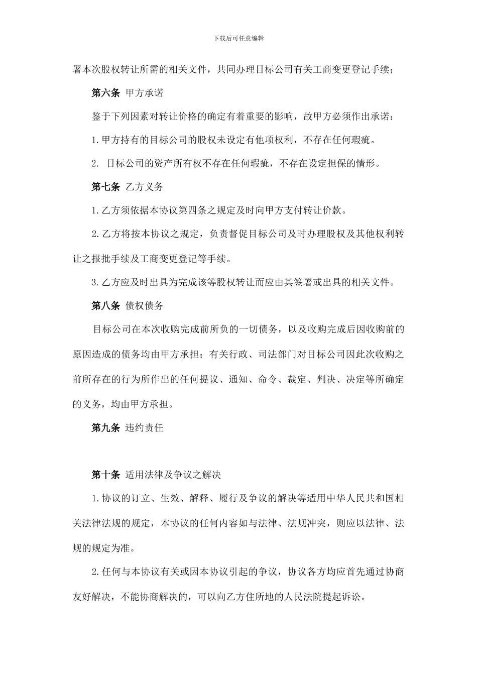 股权收购协议书简版_第2页