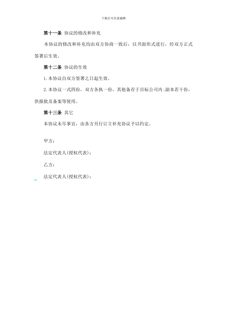 股权收购协议书简版_第3页