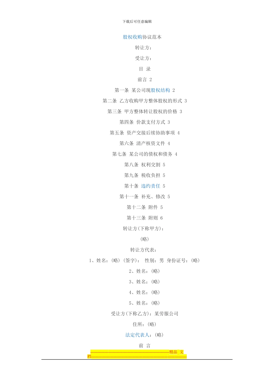 股权收购协议书_第1页