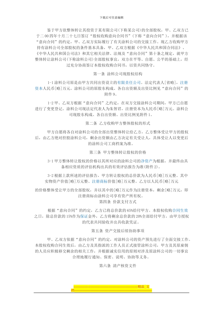 股权收购协议书_第2页