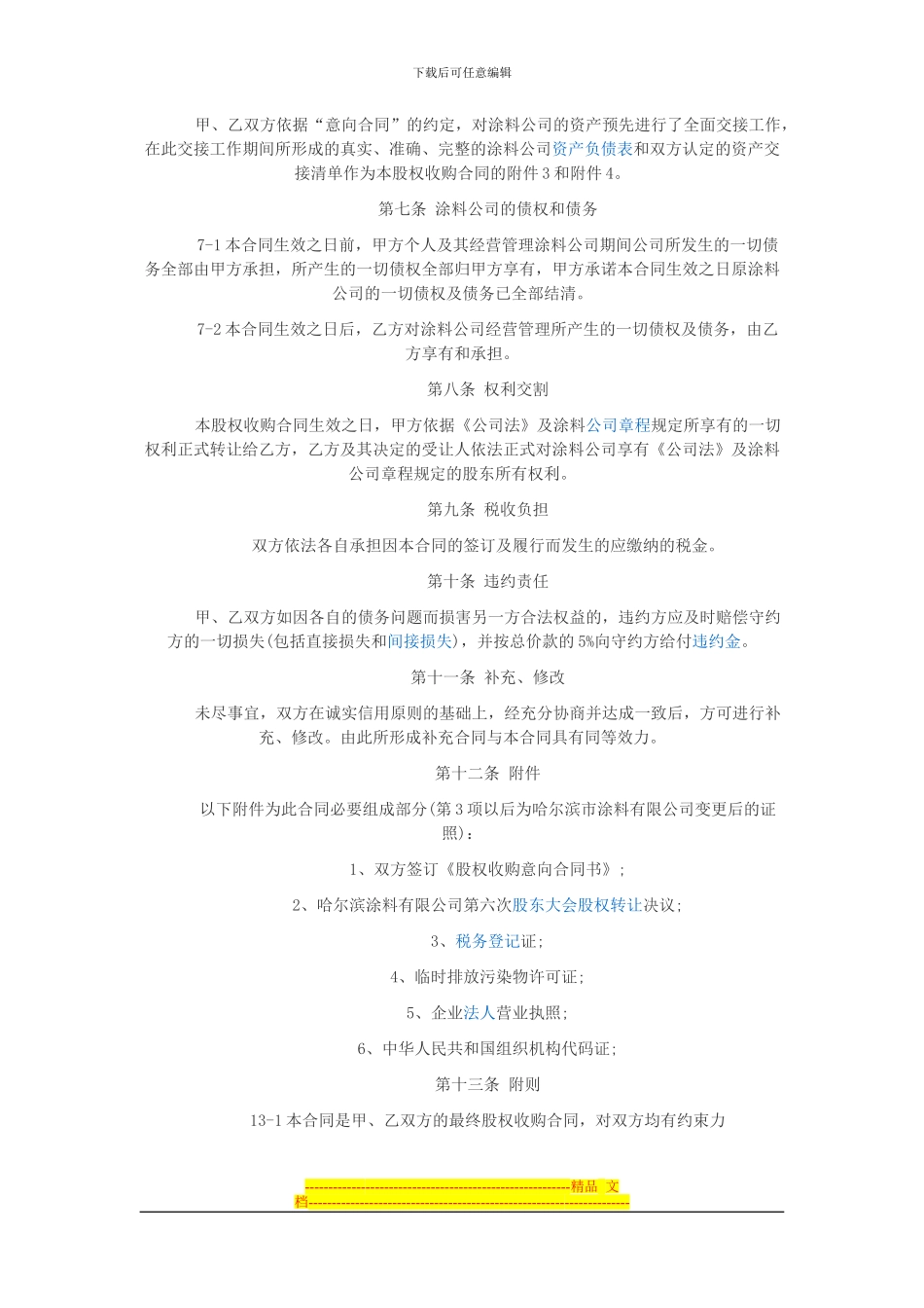 股权收购协议书_第3页