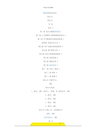 股权收购协议书