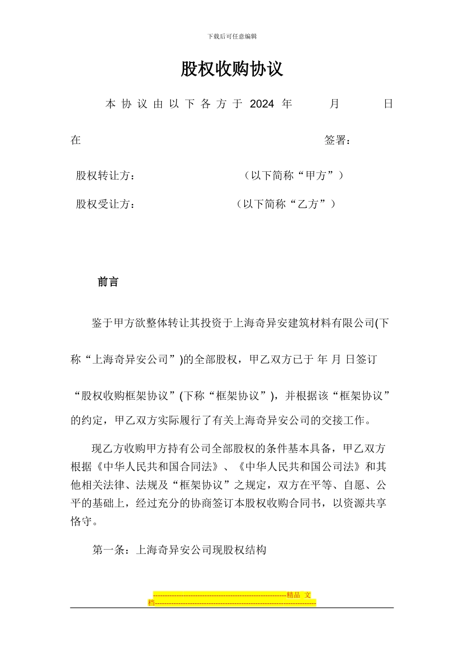 股权收购协议_第1页