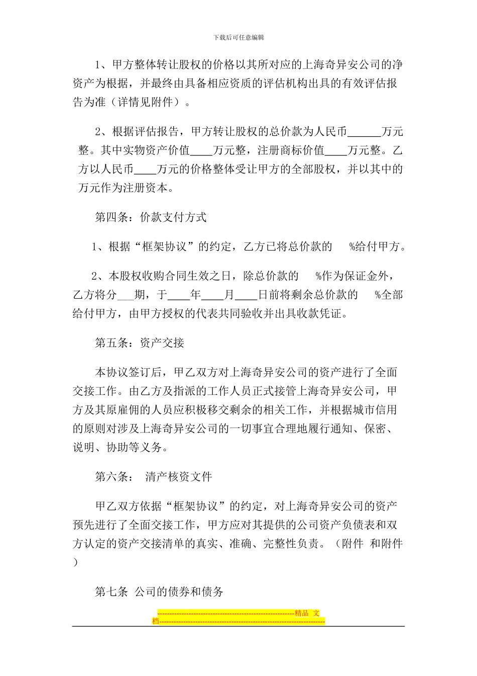 股权收购协议_第3页