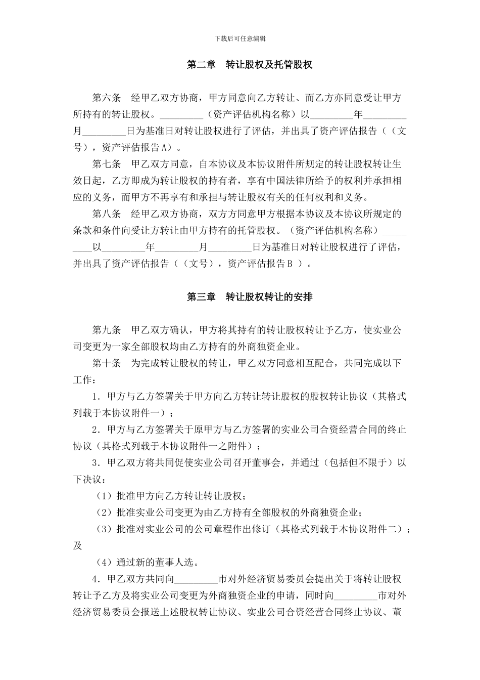 股权收购协议范本_第2页