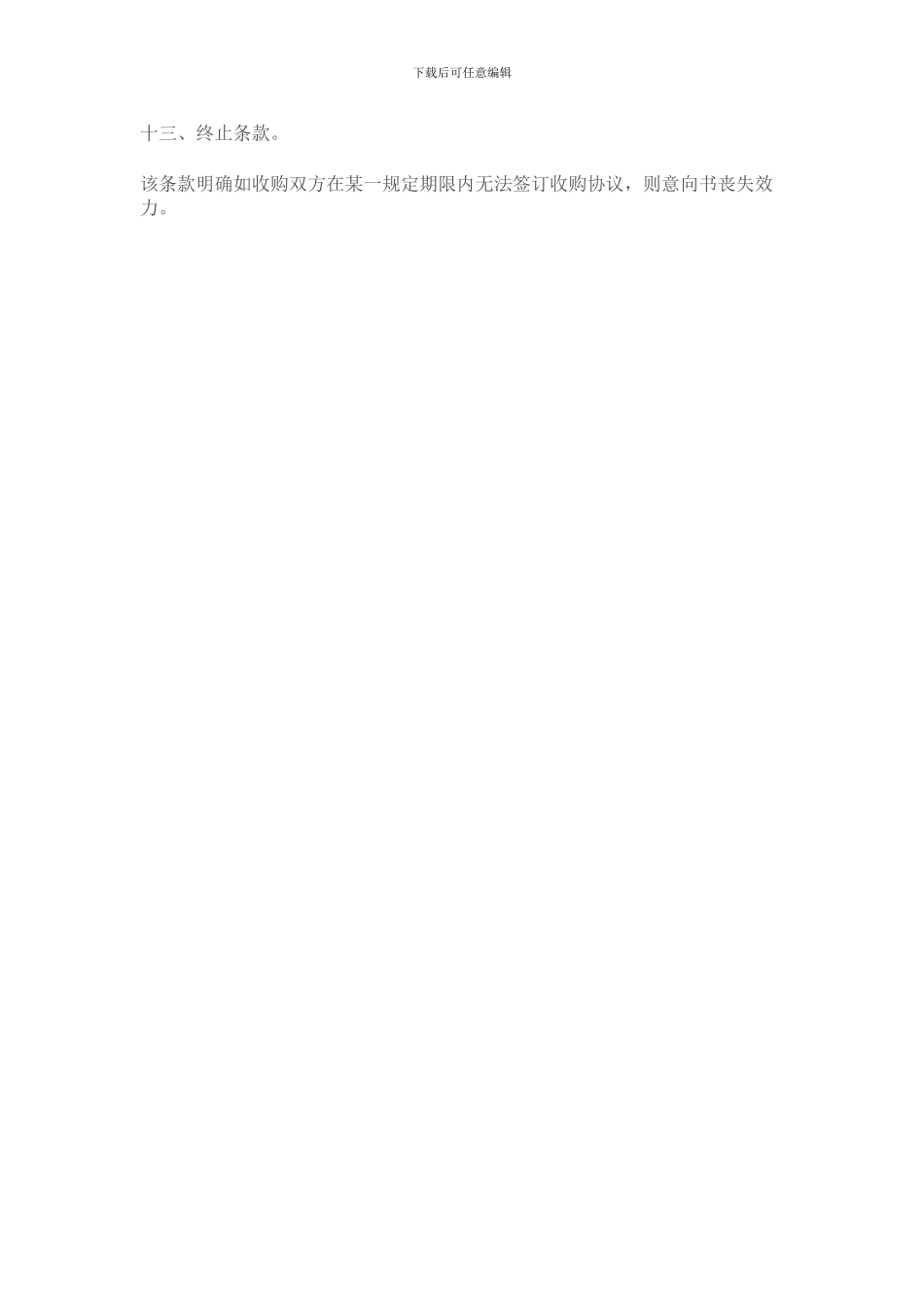 股权收购意向书范本_第2页