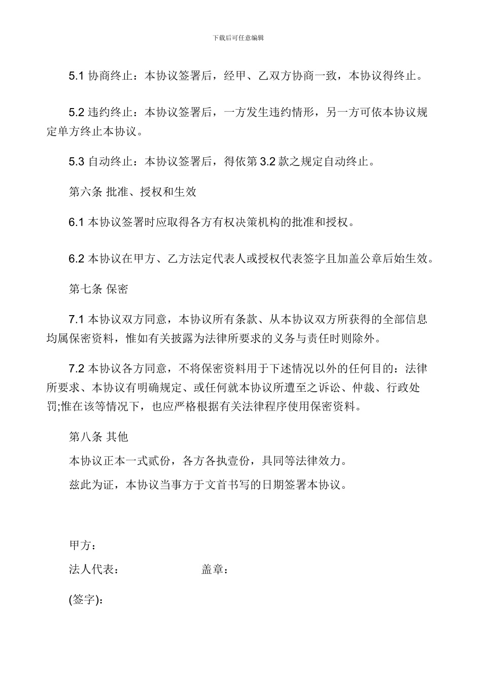 股权收购意向协议_第3页