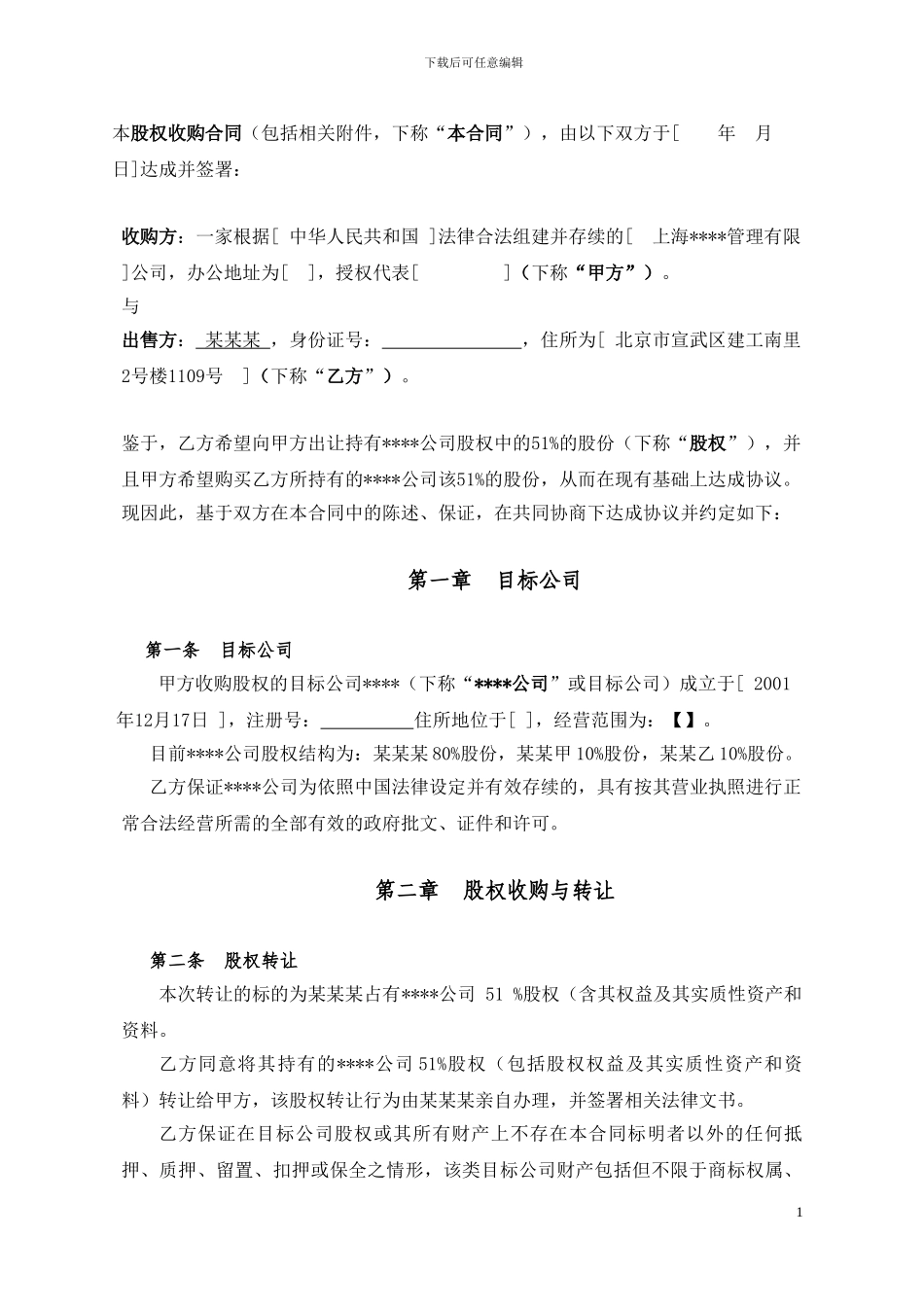 股权收购合同(1)_第3页