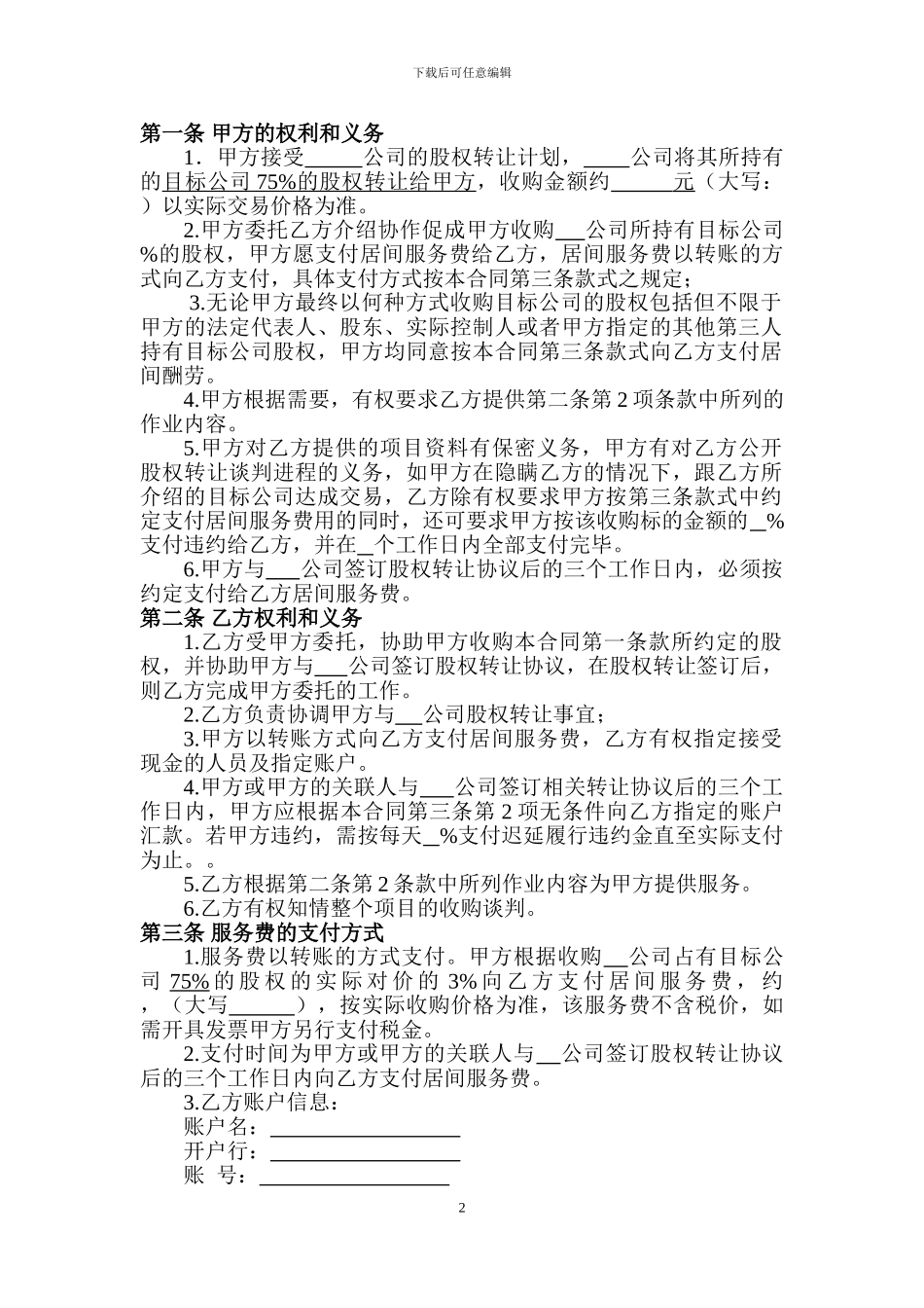 股权收购居间合同_第2页