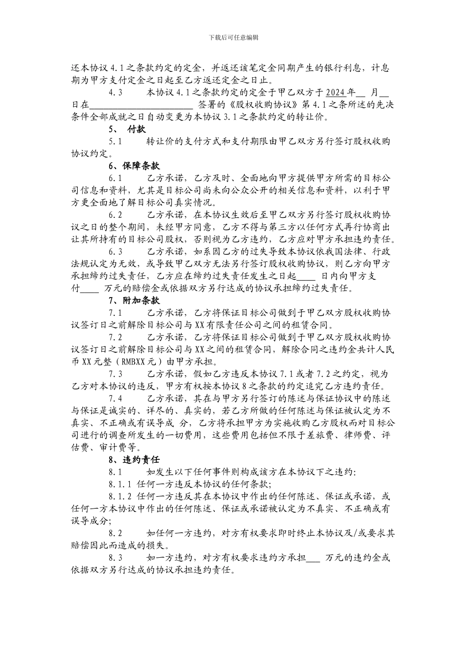 股权收购框架协议_第2页