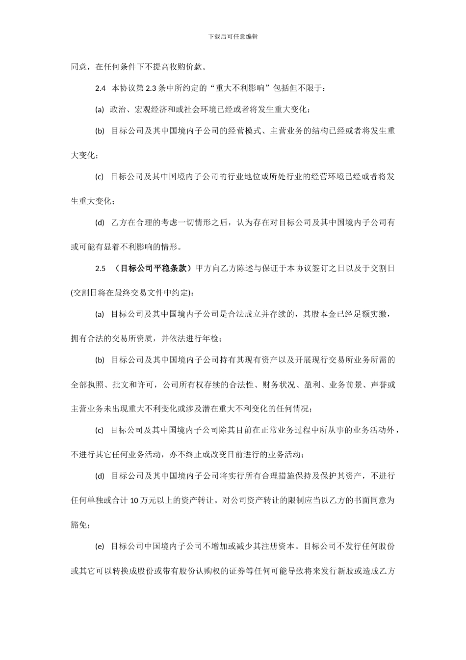 股权收购框架协议书_第3页