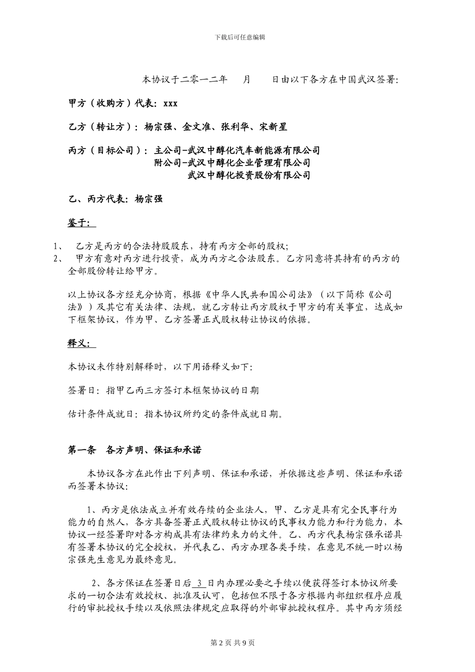 股权收购框架协议_第2页