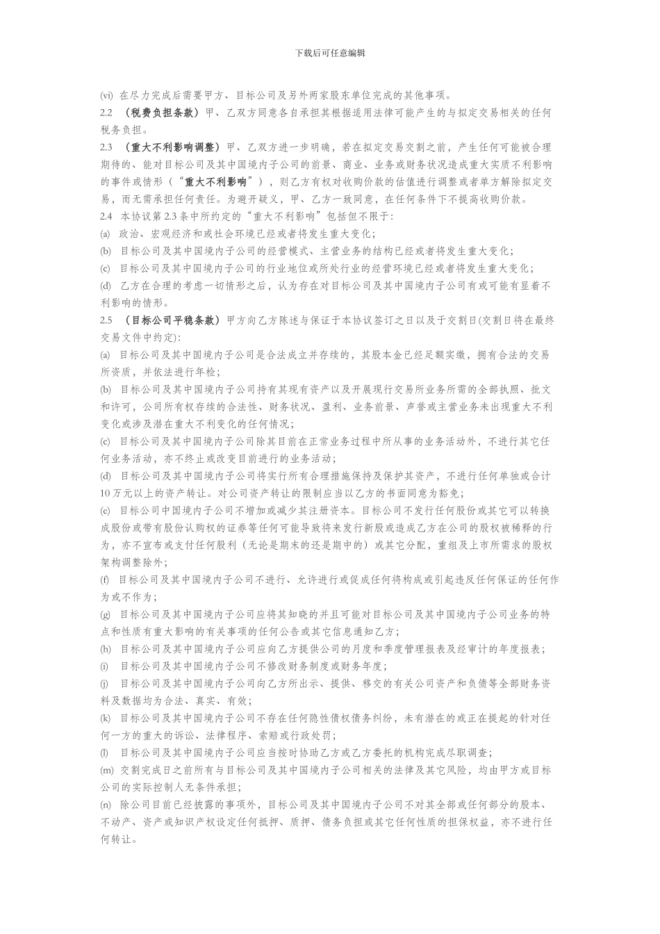 股权收购框架协议书_第2页