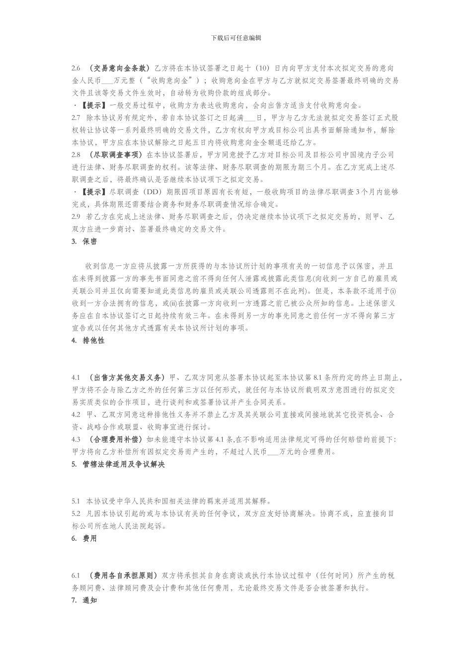 股权收购框架协议书_第3页