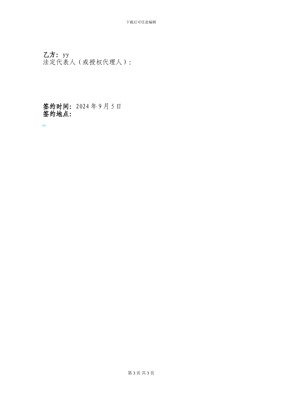 股权最高额质押合同_第3页