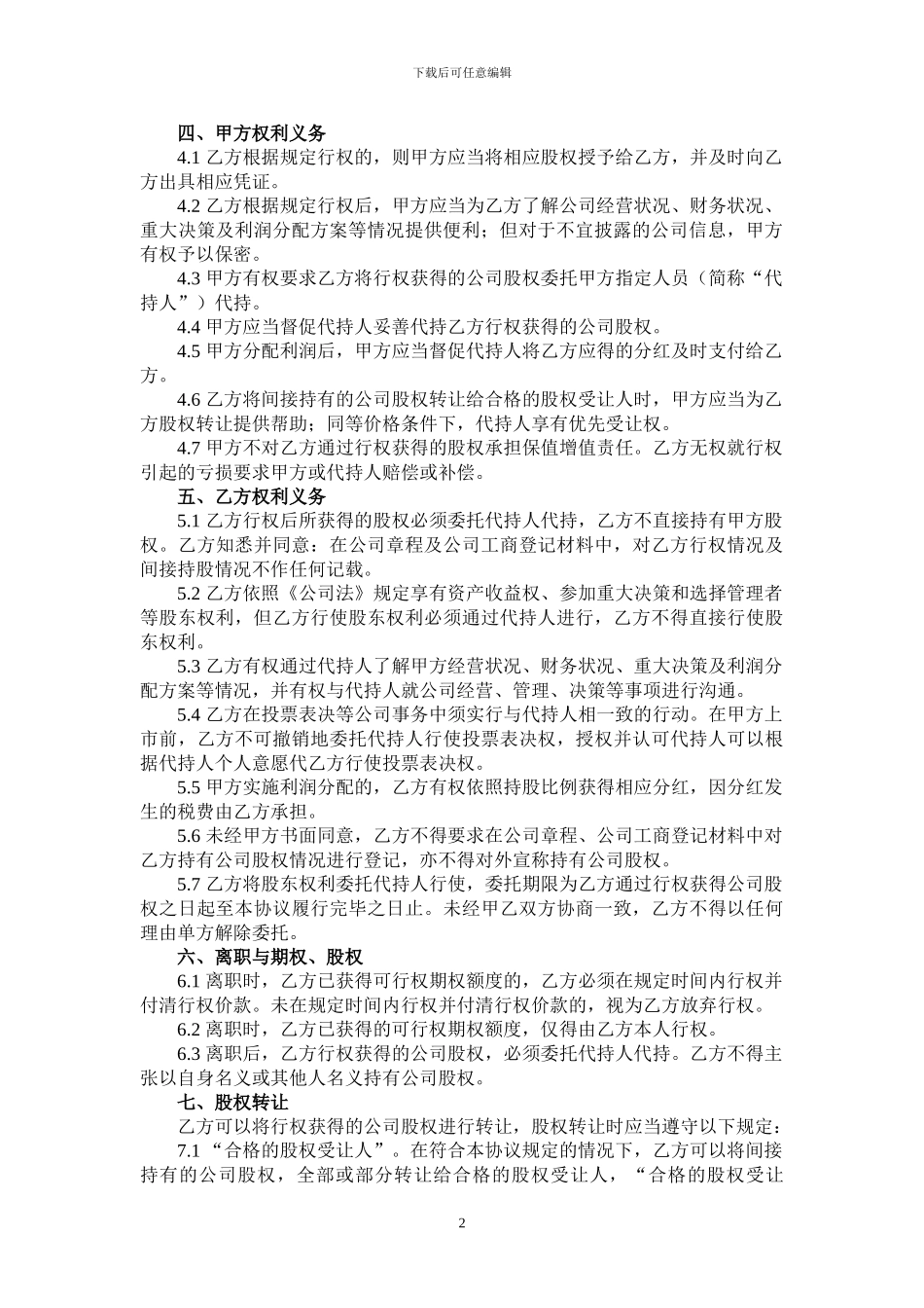 股权期权协议_第2页