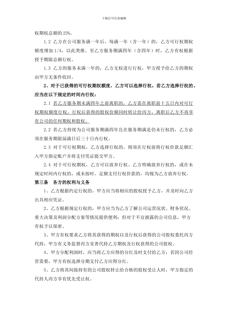 股权期权协议书-9月29日_第2页