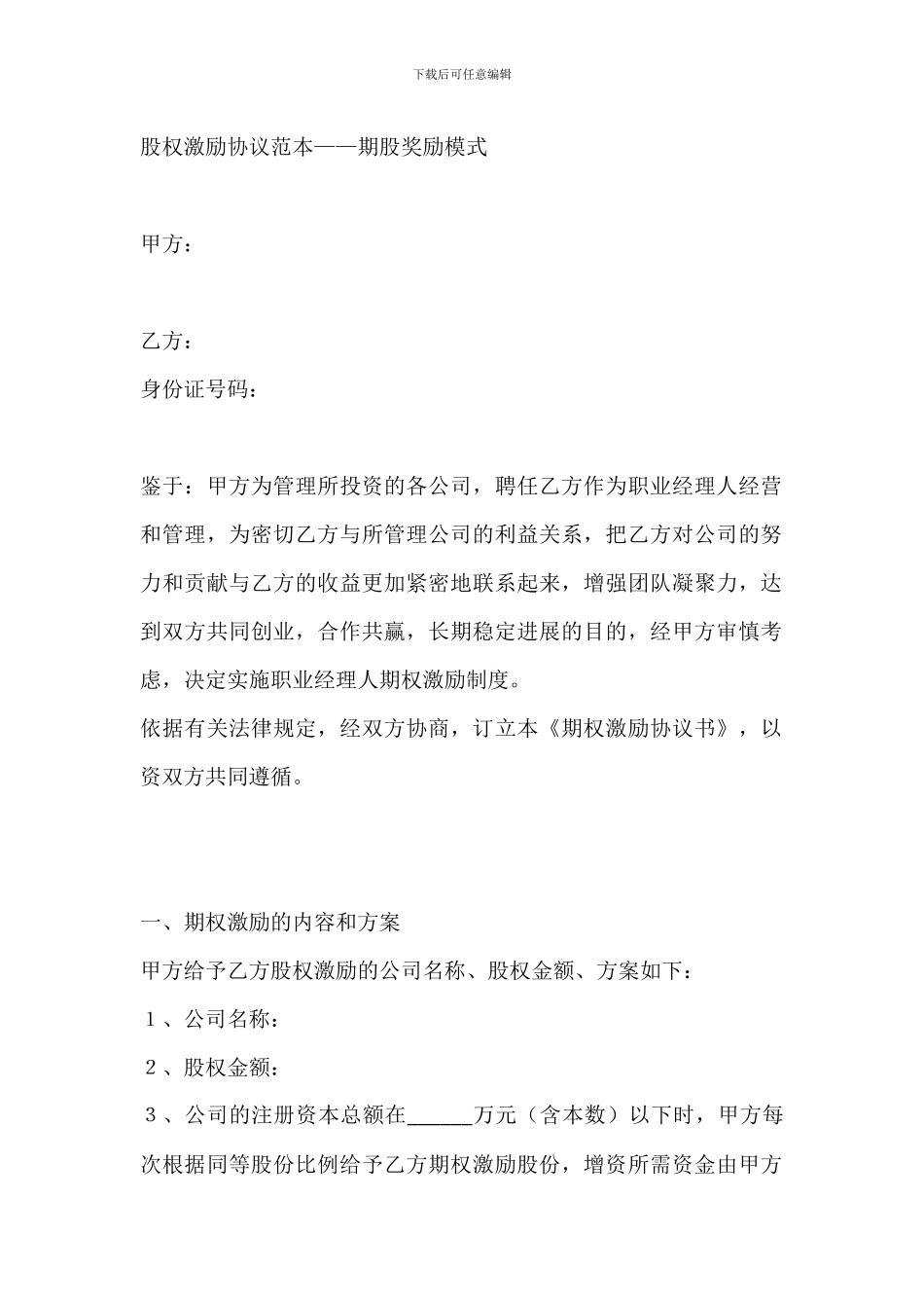 股权期权激励_第1页