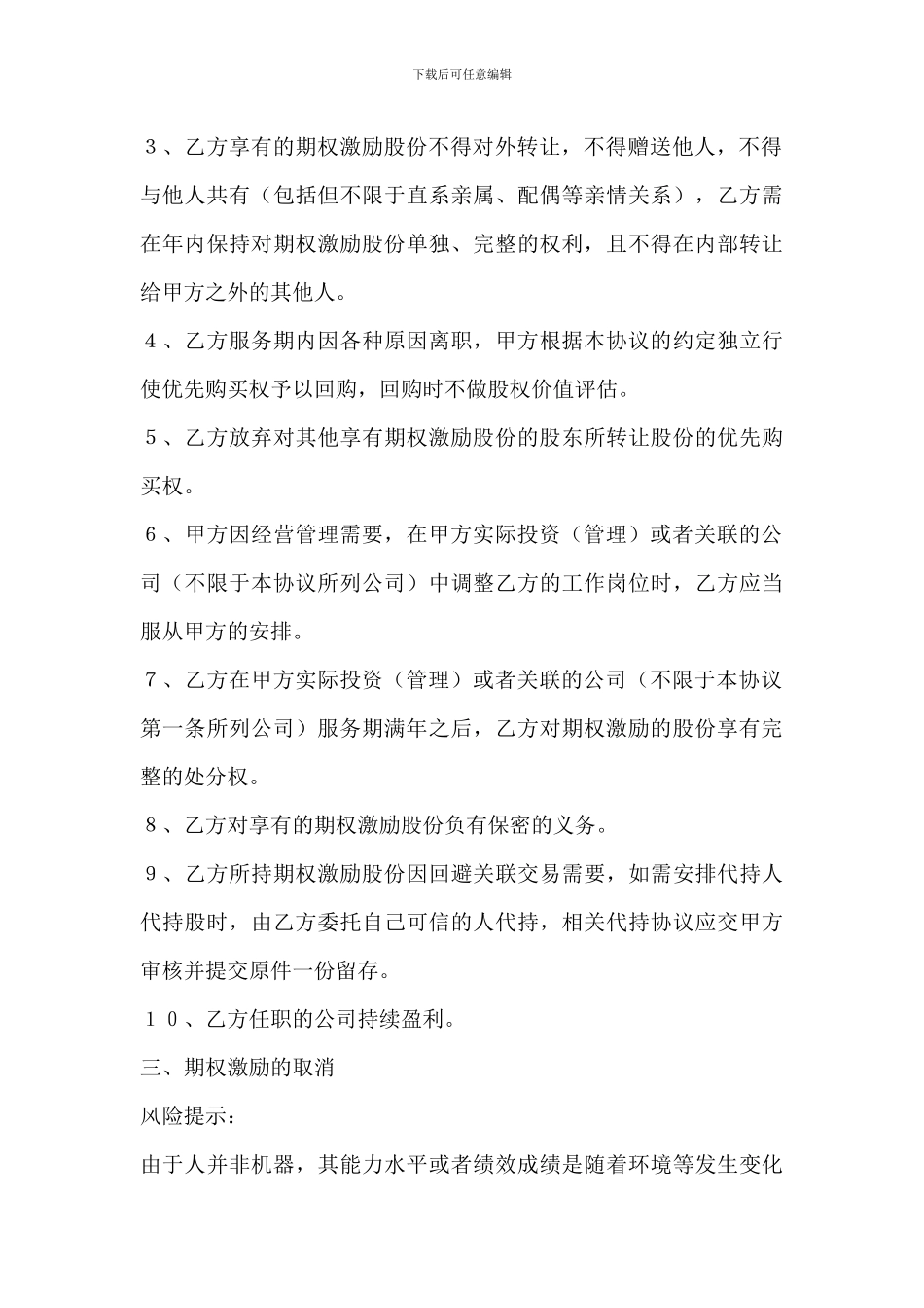 股权期权激励_第3页