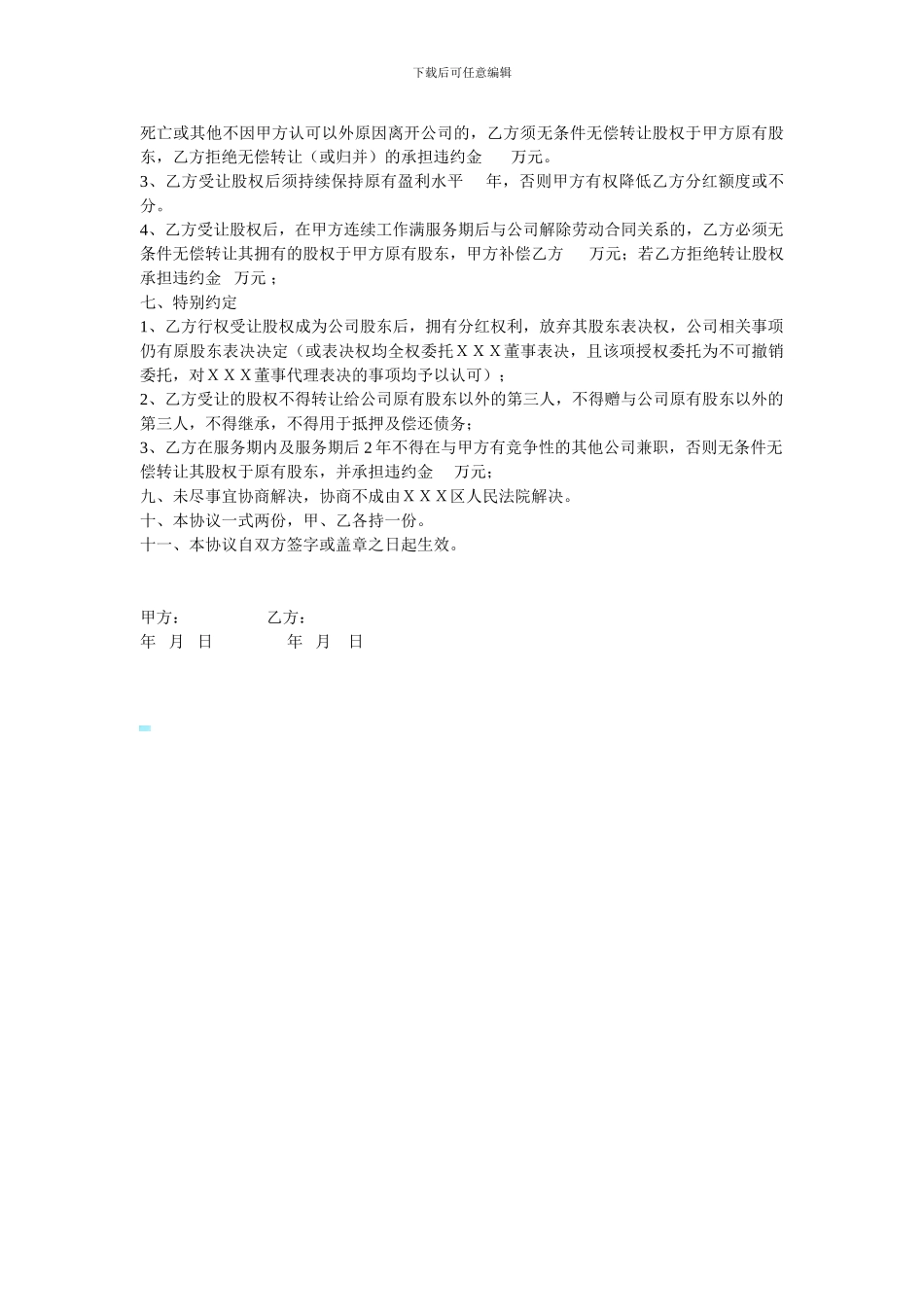 股权期权激励协议书_第2页