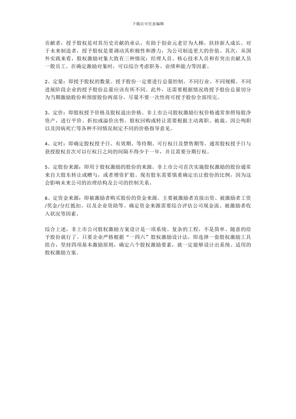 股权激励-Microsoft-Office-Word-文档-_第3页