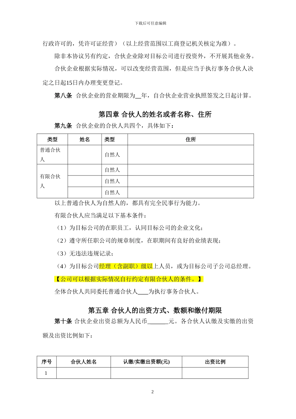 股权激励-合伙协议_第3页