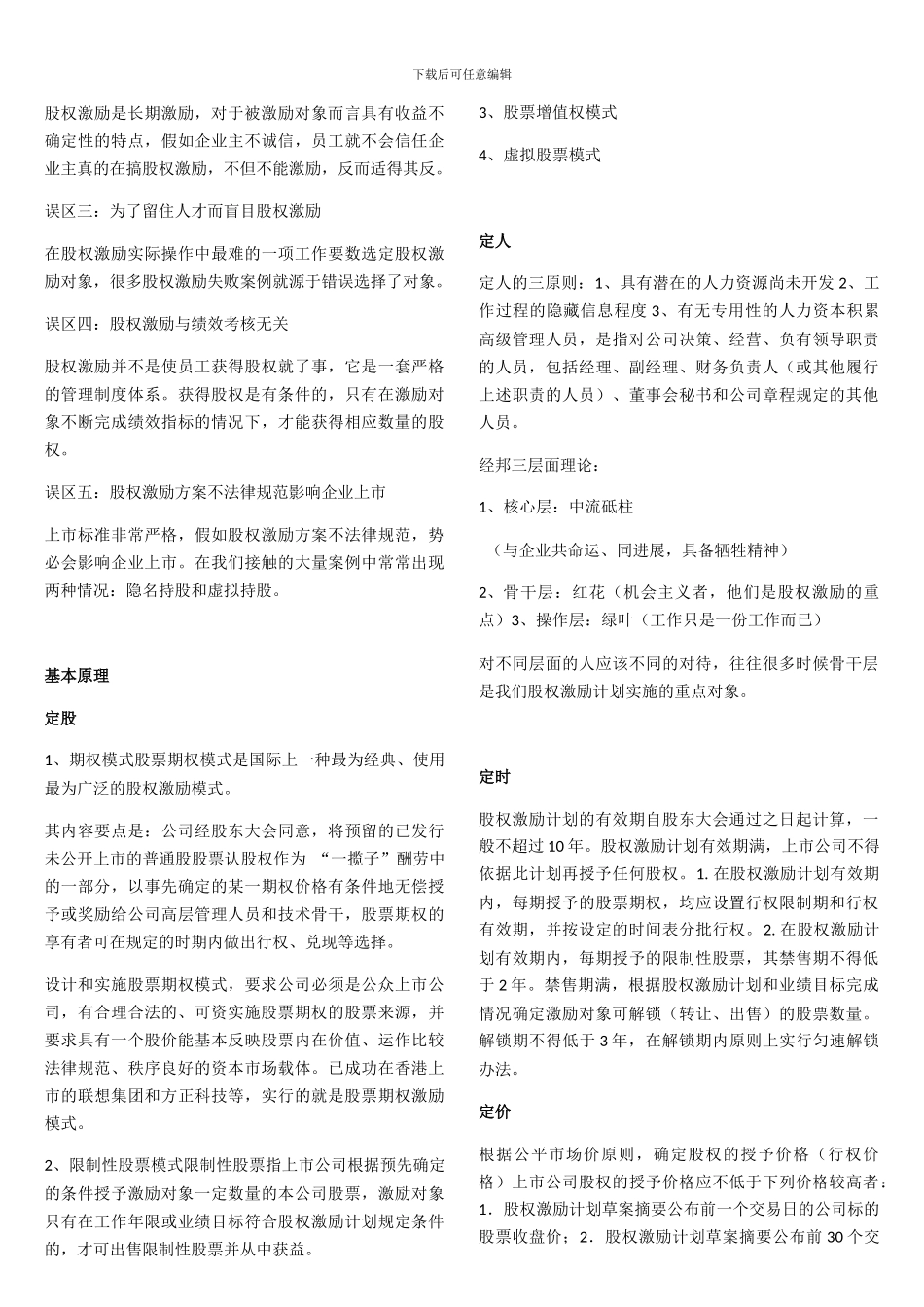 股权激励-学习笔记-GLF_第3页