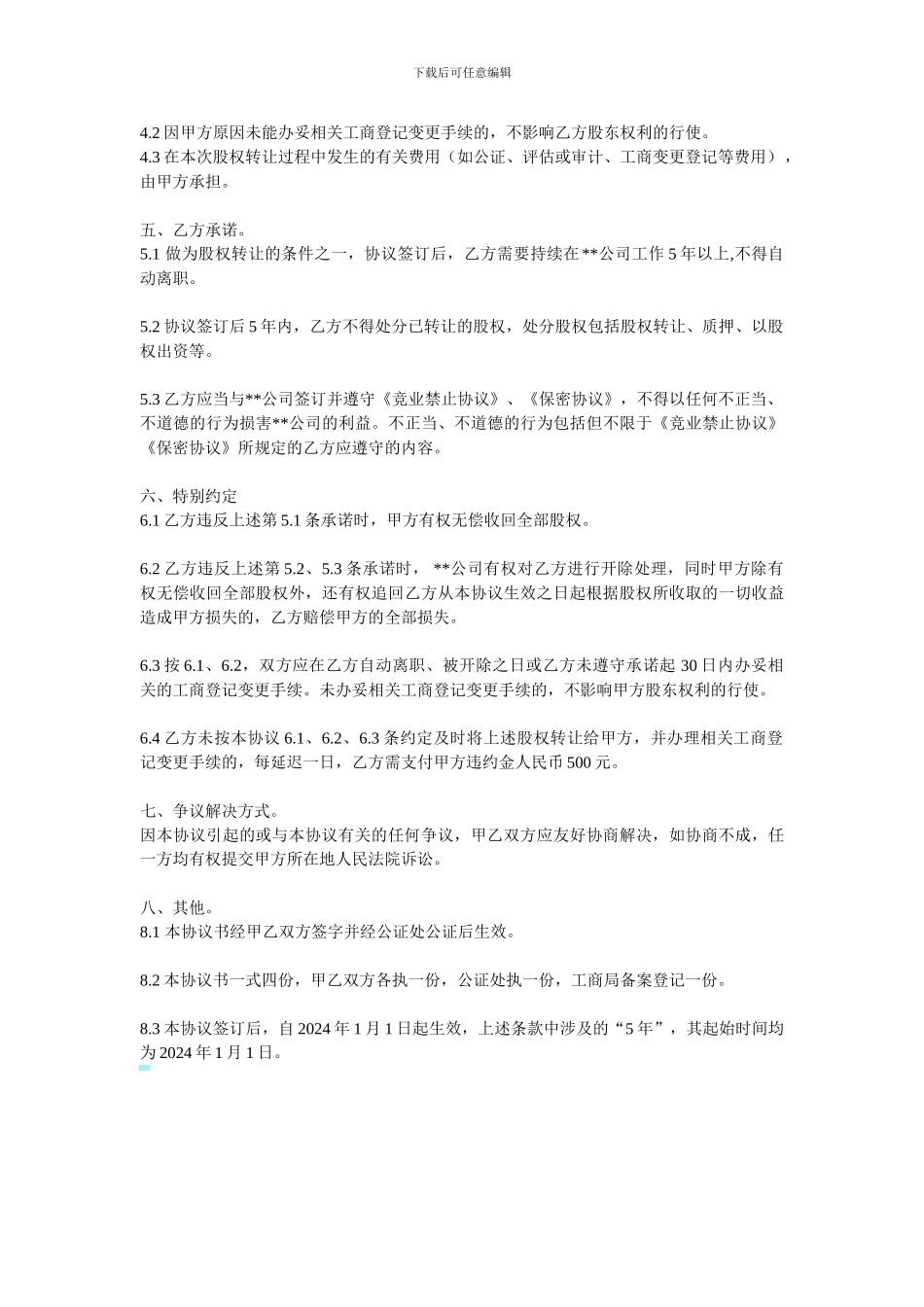 股权激励、员工持股计划协议书_第2页