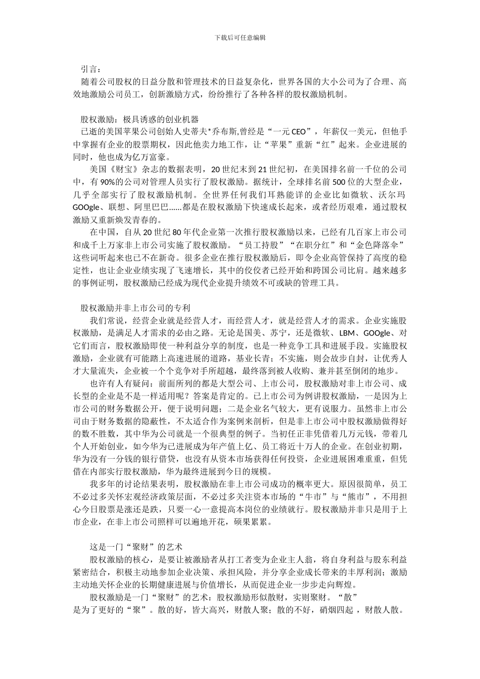 股权激励一本通_第1页